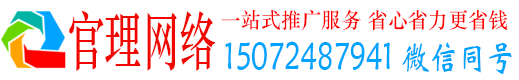 冀州官理网络推广开户